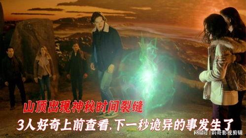 时间裂缝在线观看,揭秘时间裂缝在线观看之旅