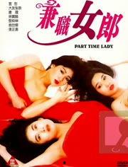 《兼差女郎》在线观看,职场女性的双重挑战与成长之路 第3张 《兼差女郎》在线观看,职场女性的双重挑战与成长之路 第3张