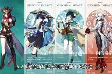 原神最新角色卡池爆料,神秘角色即将登场,惊喜不断! 第2张 原神最新角色卡池爆料,神秘角色即将登场,惊喜不断! 第2张